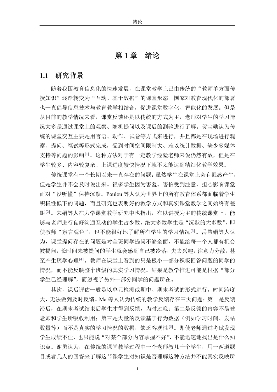 26年WH计算机科学 基于web的课堂反馈与教学分析系统设计与实现终稿-全日-约26273字符.pdf_第6页