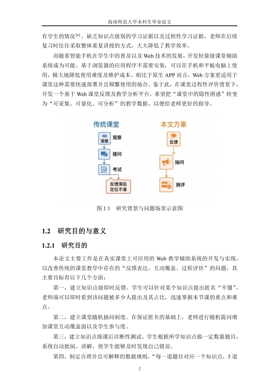 26年WH计算机科学 基于web的课堂反馈与教学分析系统设计与实现终稿-全日-约26273字符.pdf_第7页