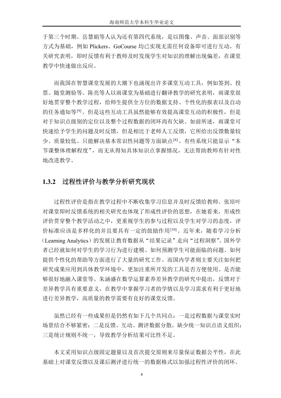 26年WH计算机科学 基于web的课堂反馈与教学分析系统设计与实现终稿-全日-约26273字符.pdf_第9页