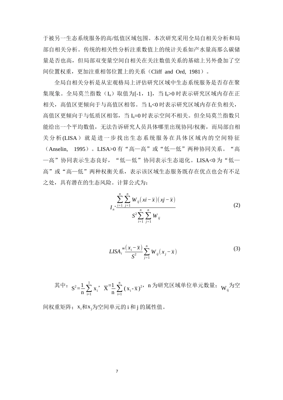26年WH生物科学本科 海南热带雨林国家公园吊罗山片区生态系统服务的协同与权衡终稿-全日(11198字).docx_第10页