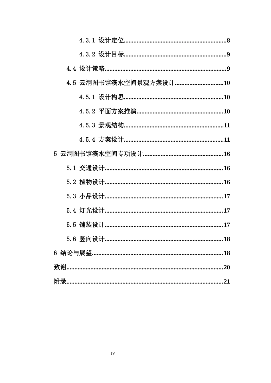 26年WH园林 百姓·风景·城市多功能景观视角下的海口滨水公共空间园林景观设计1论文终稿定稿-全日(14866字).docx_第2页