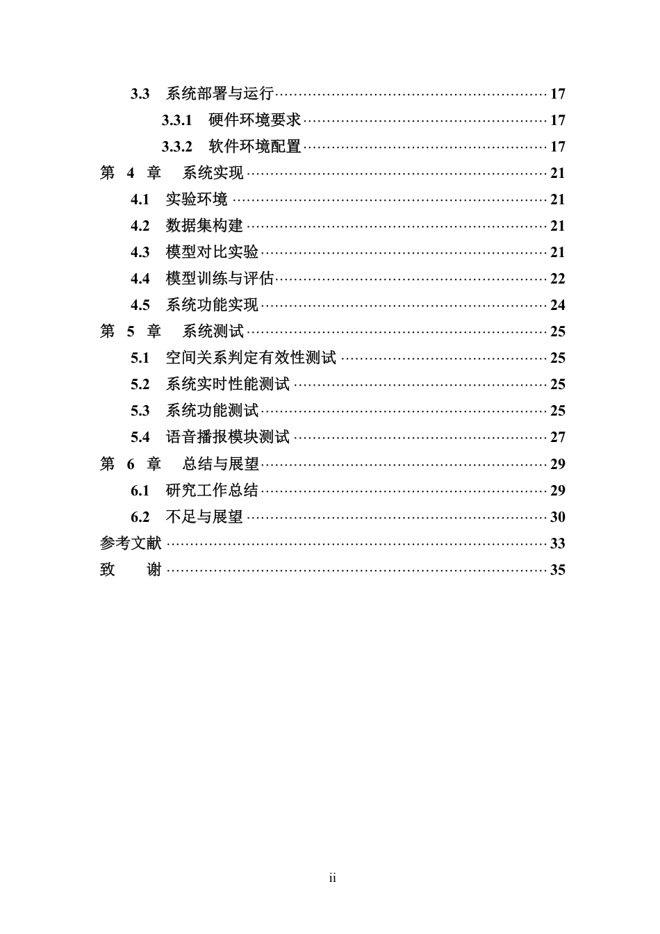 26年WH软件工程 基于YOLOv11的盲道障碍物实时识别反馈系统终稿-全日-约22742字符.pdf_第4页