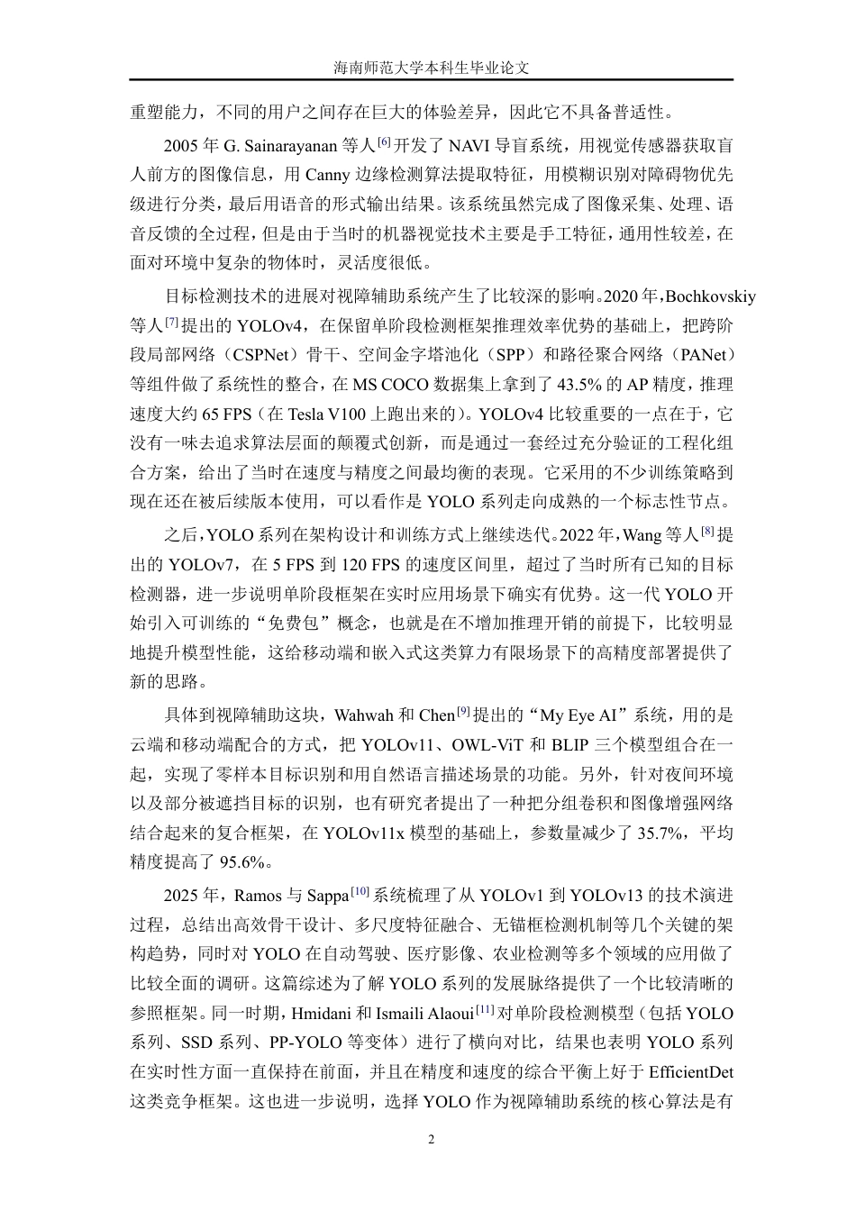 26年WH软件工程 基于YOLOv11的盲道障碍物实时识别反馈系统终稿-全日-约22742字符.pdf_第8页