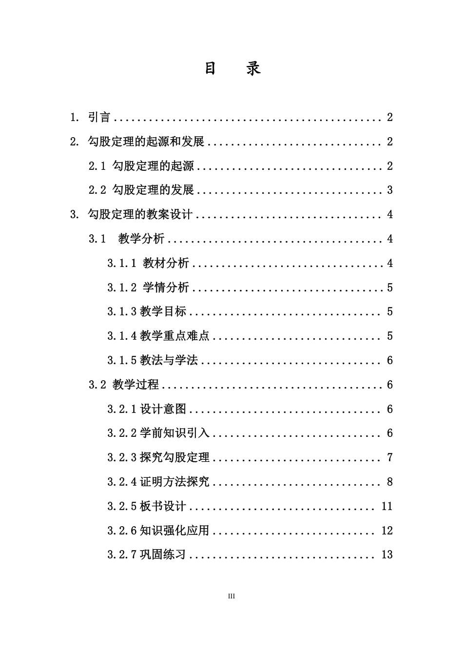 26年WH应用数学 数学与应用数学-海南师范大学-勾股定理的教学设计及教学反馈原版终-全日-约11879字符.pdf_第1页