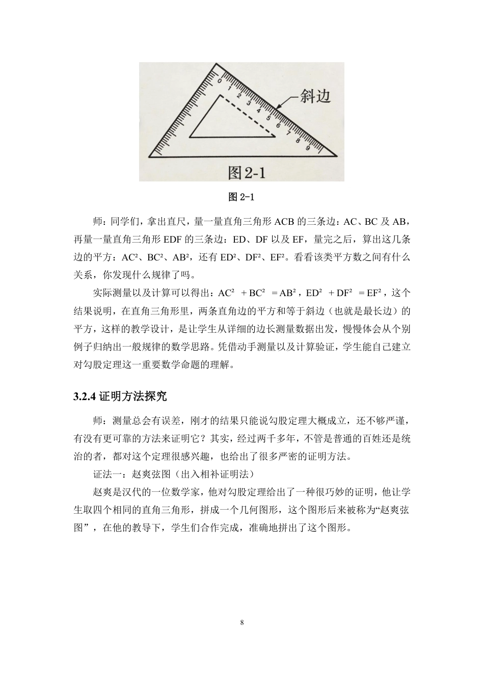 26年WH应用数学 数学与应用数学-海南师范大学-勾股定理的教学设计及教学反馈原版终-全日-约11879字符.pdf_第10页