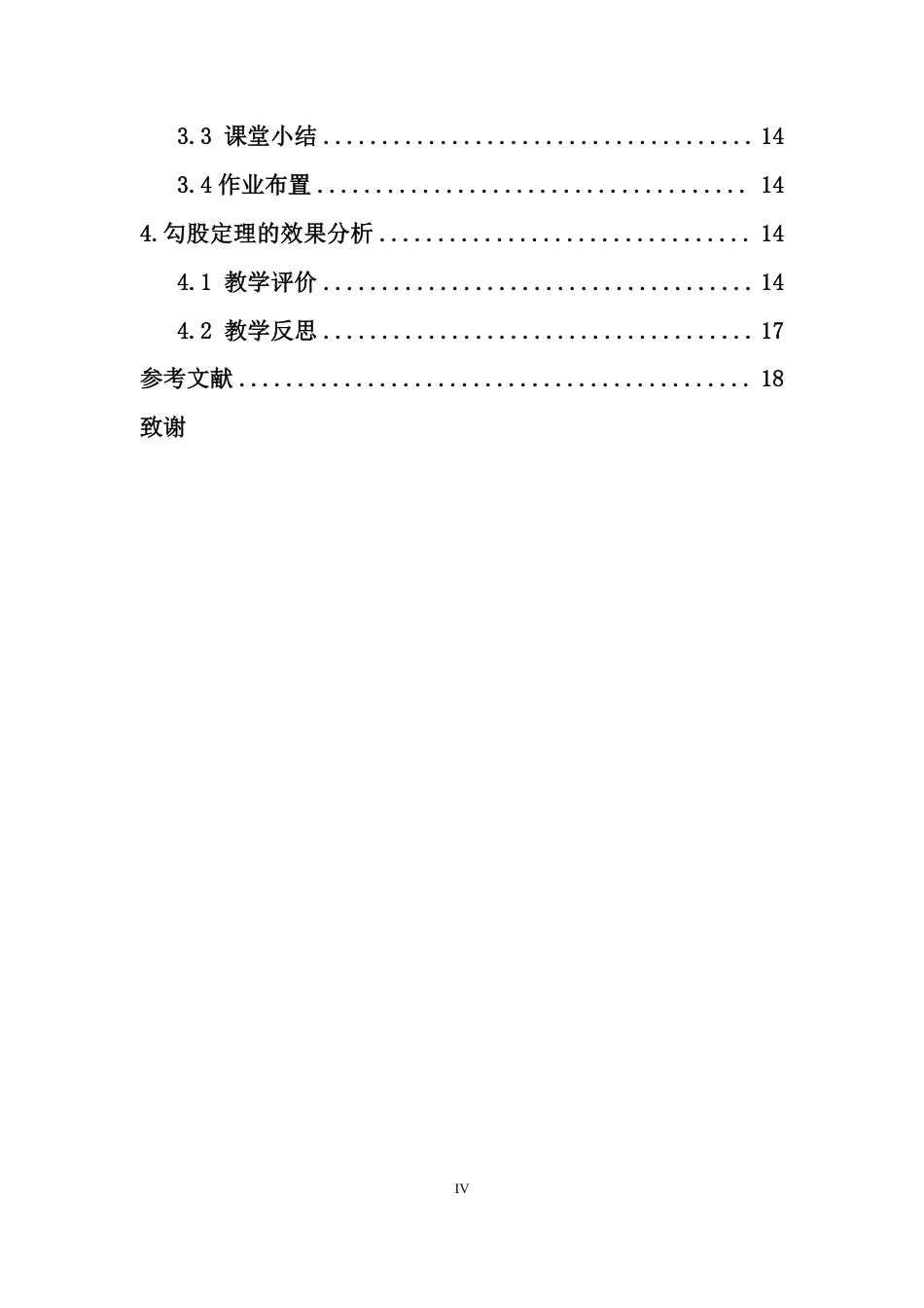 26年WH应用数学 数学与应用数学-海南师范大学-勾股定理的教学设计及教学反馈原版终-全日-约11879字符.pdf_第2页
