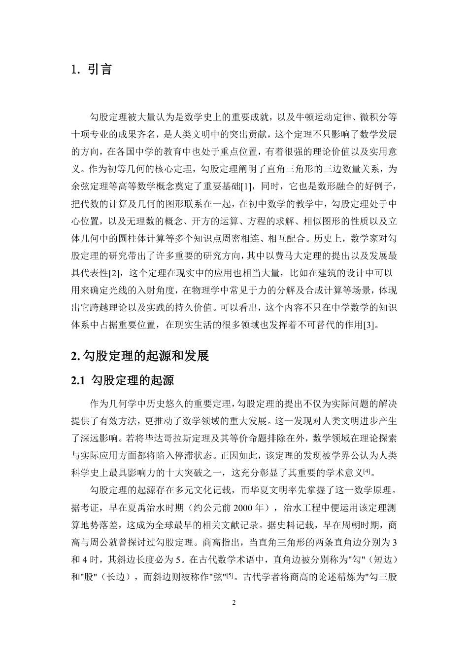26年WH应用数学 数学与应用数学-海南师范大学-勾股定理的教学设计及教学反馈原版终-全日-约11879字符.pdf_第4页