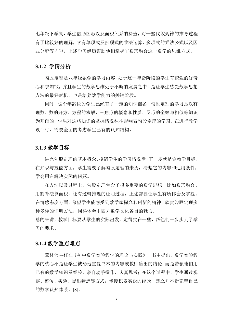 26年WH应用数学 数学与应用数学-海南师范大学-勾股定理的教学设计及教学反馈原版终-全日-约11879字符.pdf_第7页