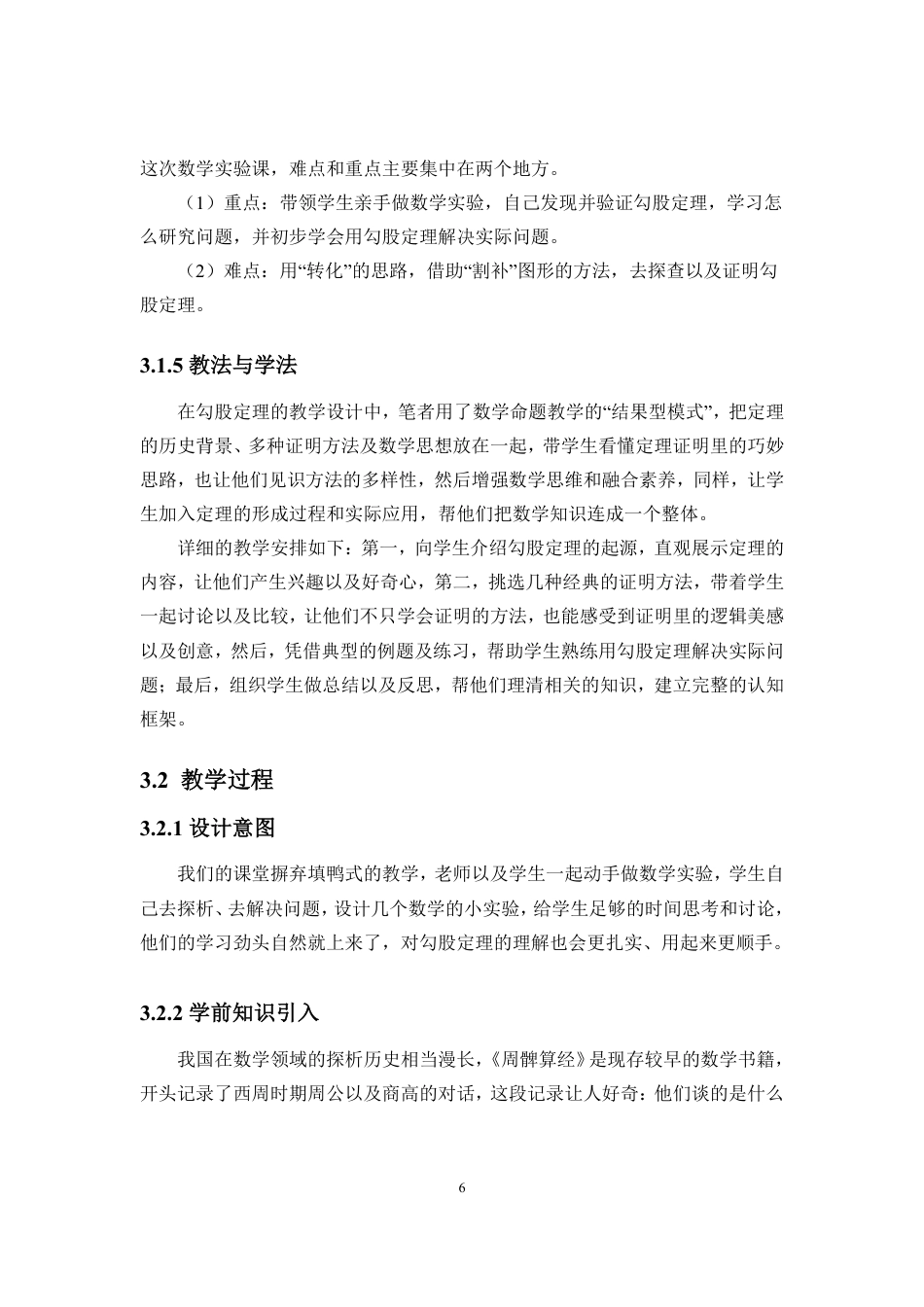 26年WH应用数学 数学与应用数学-海南师范大学-勾股定理的教学设计及教学反馈原版终-全日-约11879字符.pdf_第8页
