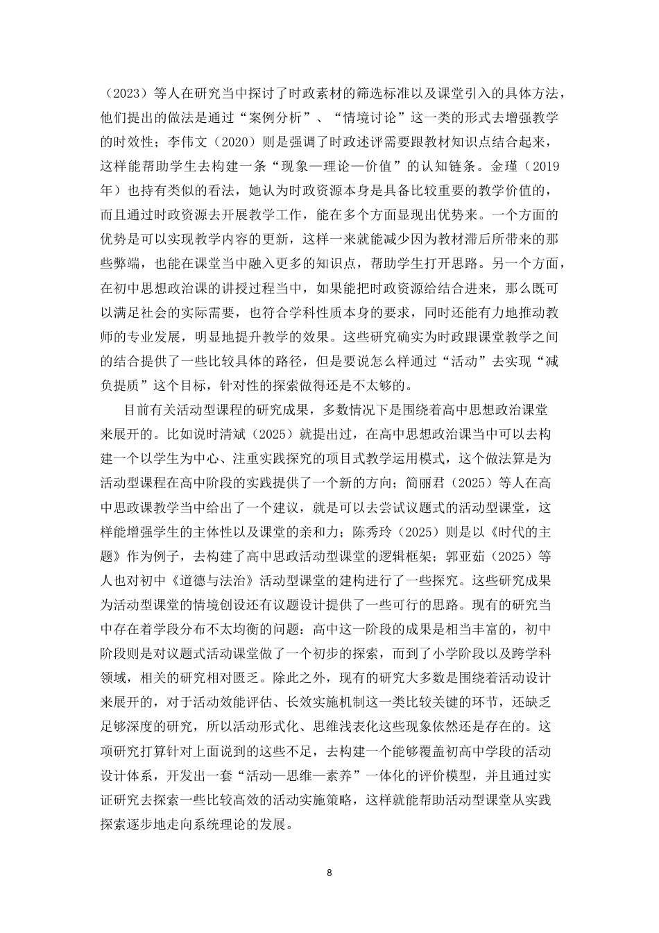 26年WH思想政治教育  初中道德与法治课时政热点“活动型课程”设计研究-以海南省县域H中学为例定稿-全日(32452字).doc_第8页