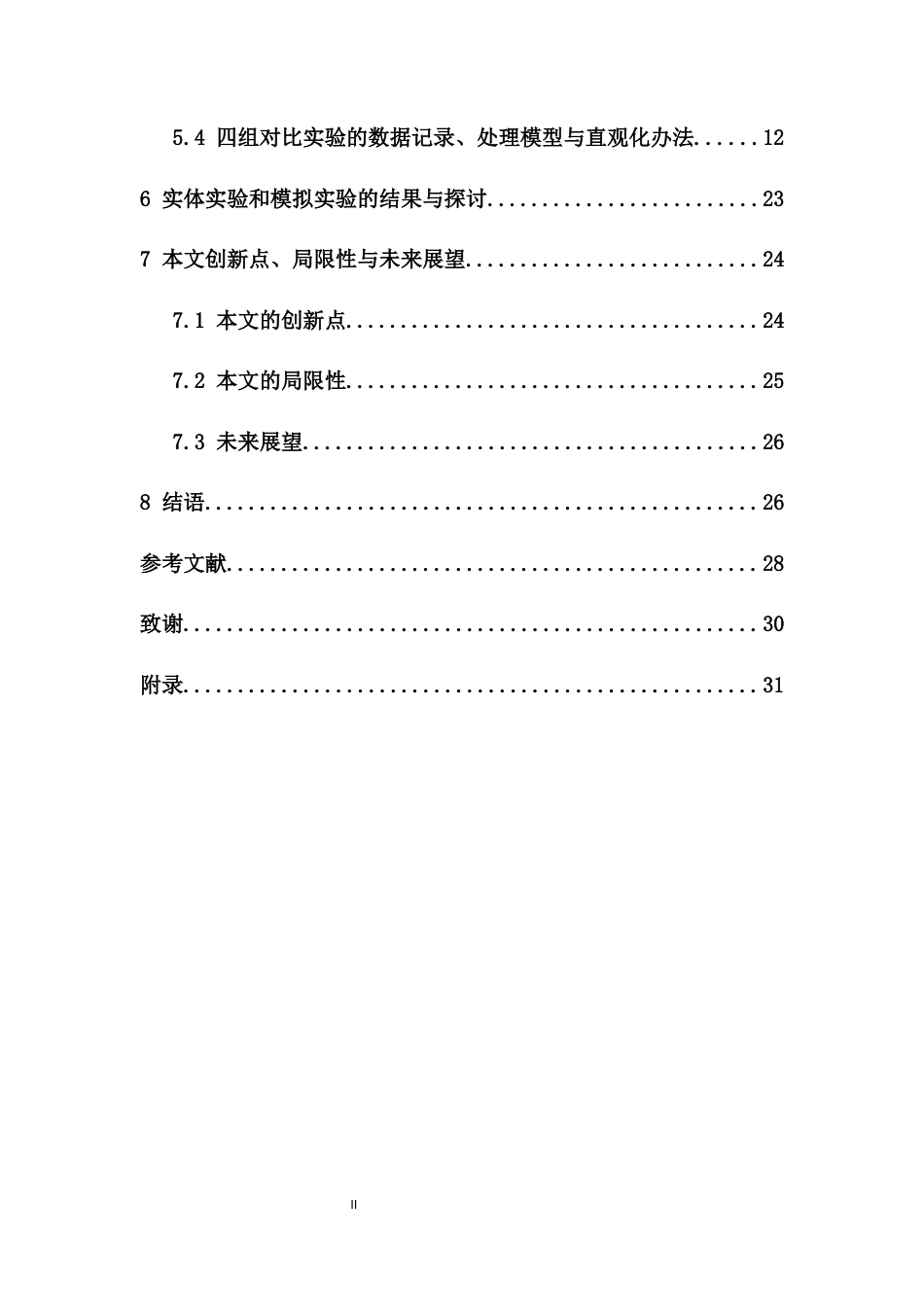 26年WH物理学 高中物理“验证动量守恒定律“物理实验的分析及改进终稿-1全日(18951字).docx_第2页