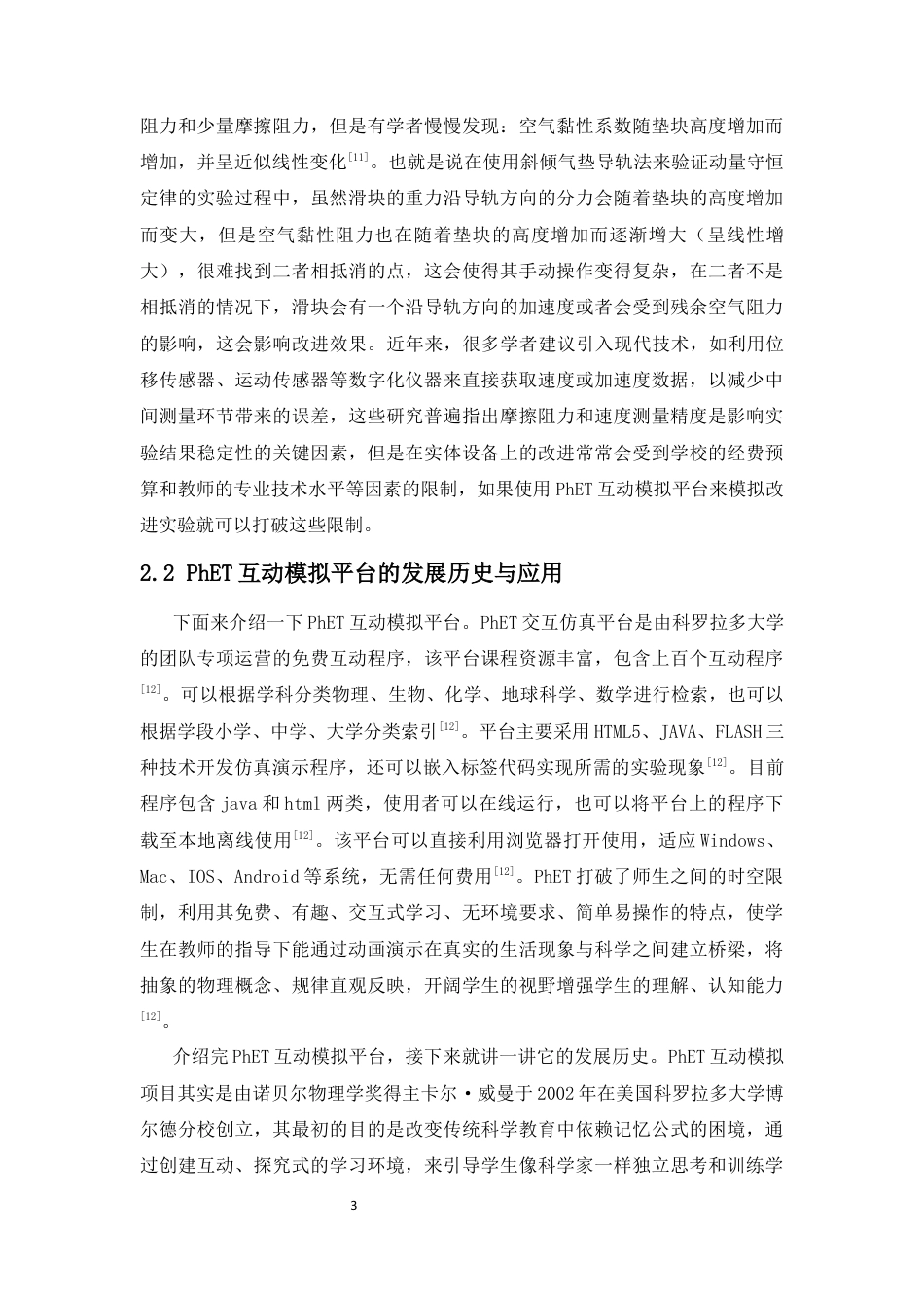 26年WH物理学 高中物理“验证动量守恒定律“物理实验的分析及改进终稿-1全日(18951字).docx_第7页