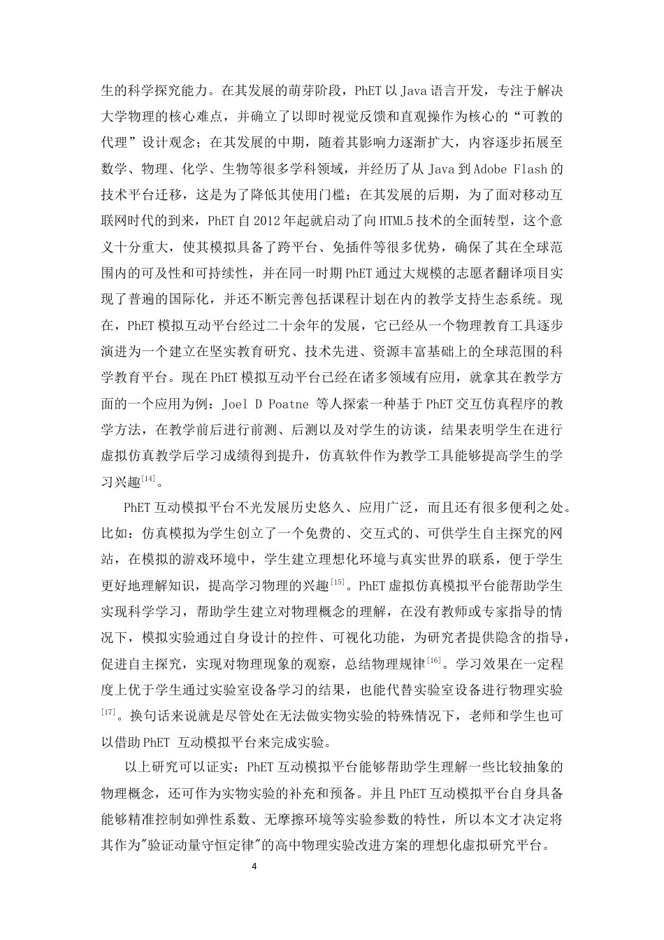 26年WH物理学 高中物理“验证动量守恒定律“物理实验的分析及改进终稿-1全日(18951字).docx_第8页