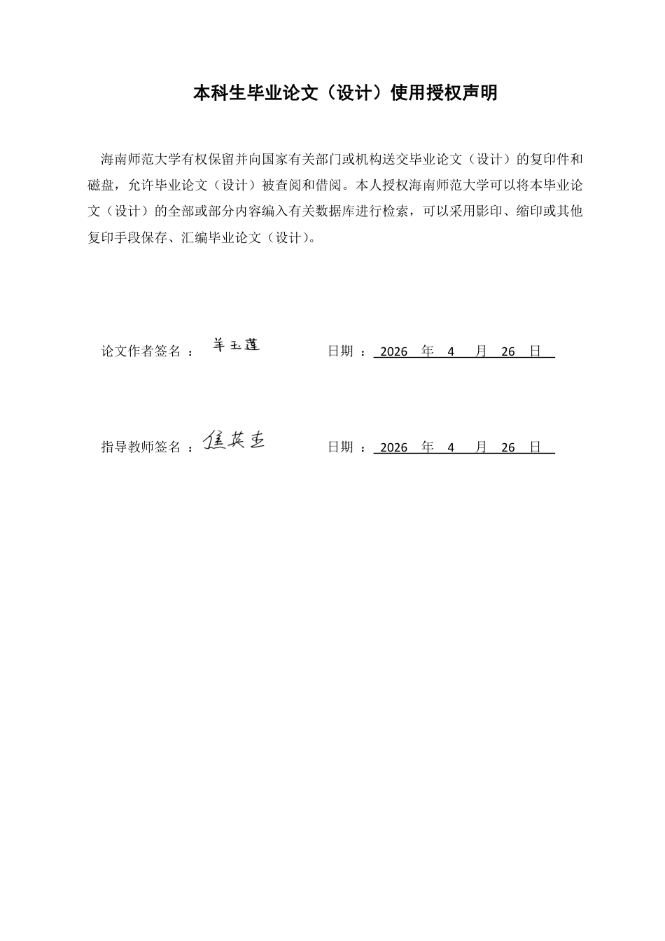 26年WH汉语言文学本科 老舍《月牙儿》与《骆驼祥子》的底层叙事对比——以男女主角的命运差异为例-全日-约15709字符.pdf_第1页