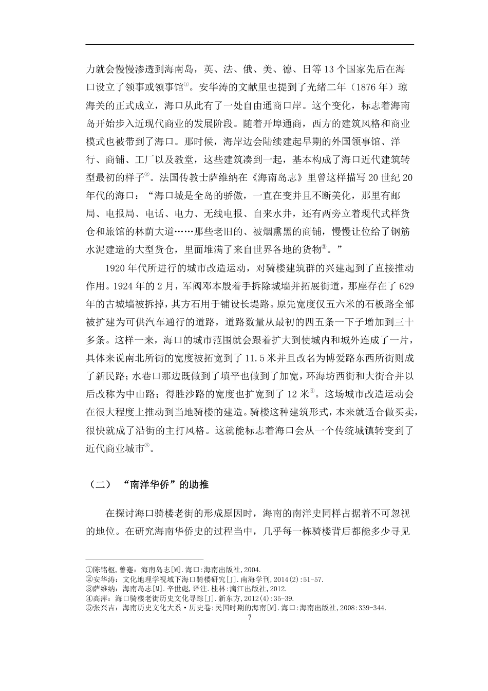 26年WH历史学  《海口骑楼的变迁》pdf终-全日-约20088字符.pdf_第10页