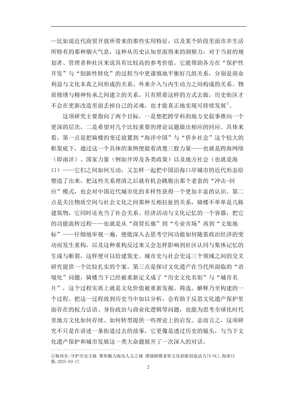 26年WH历史学  《海口骑楼的变迁》pdf终-全日-约20088字符.pdf_第5页