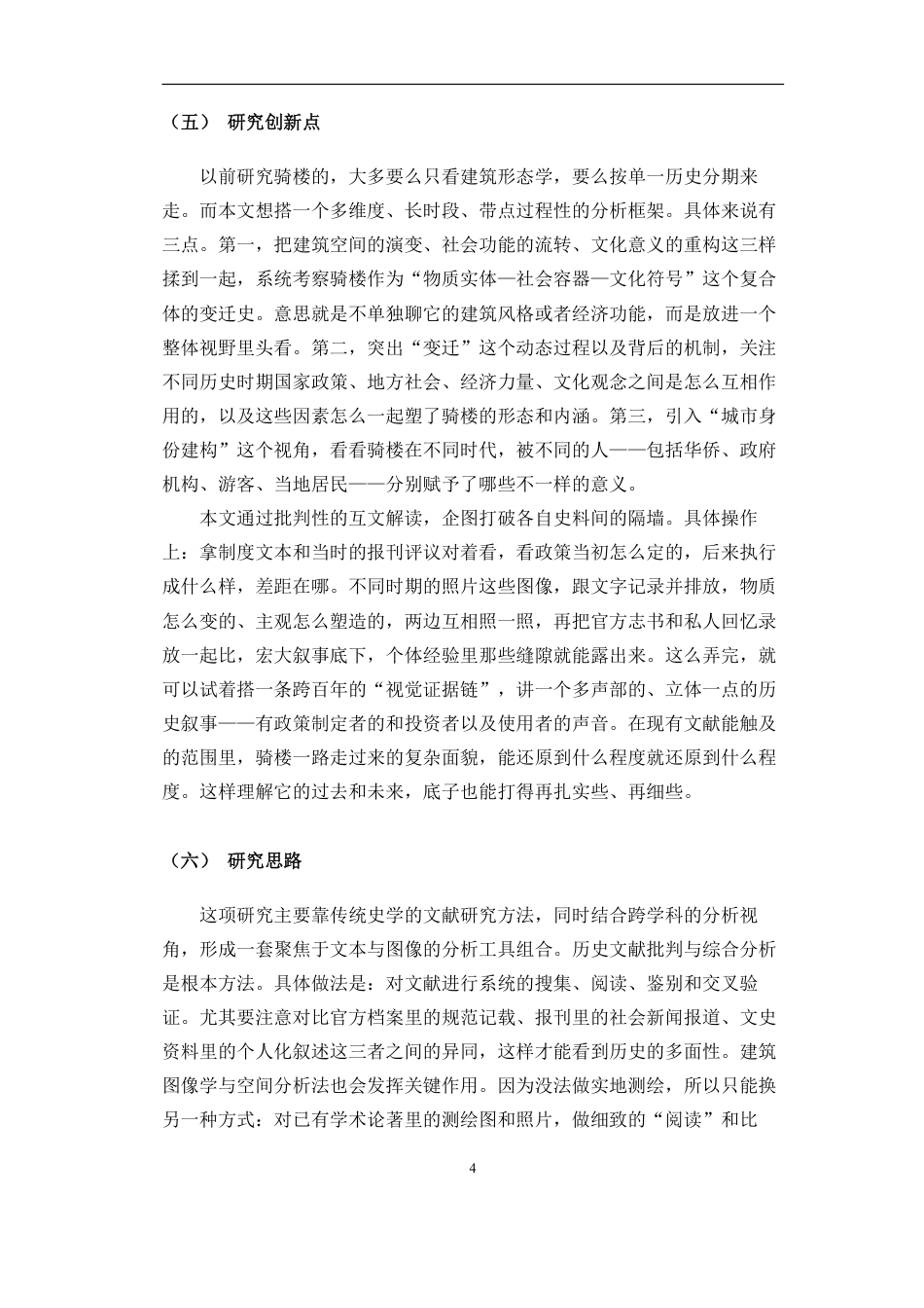 26年WH历史学  《海口骑楼的变迁》pdf终-全日-约20088字符.pdf_第7页