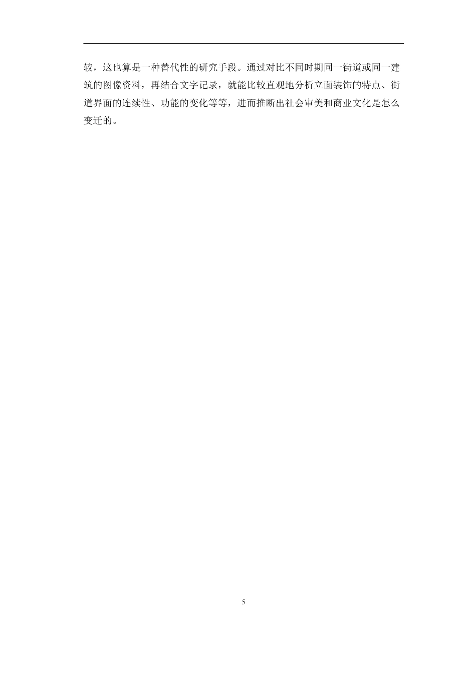 26年WH历史学  《海口骑楼的变迁》pdf终-全日-约20088字符.pdf_第8页