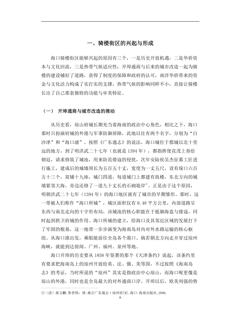 26年WH历史学  《海口骑楼的变迁》pdf终-全日-约20088字符.pdf_第9页