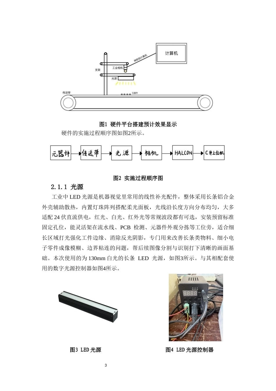 26年WH电子信息科学与技术 基于机器视觉的元器件计数研究最终稿-全日(13597字).docx_第5页