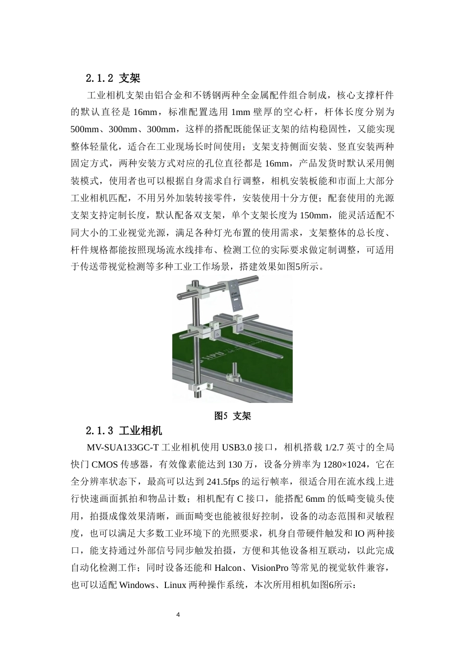 26年WH电子信息科学与技术 基于机器视觉的元器件计数研究最终稿-全日(13597字).docx_第6页