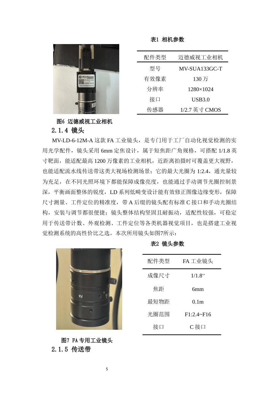 26年WH电子信息科学与技术 基于机器视觉的元器件计数研究最终稿-全日(13597字).docx_第7页