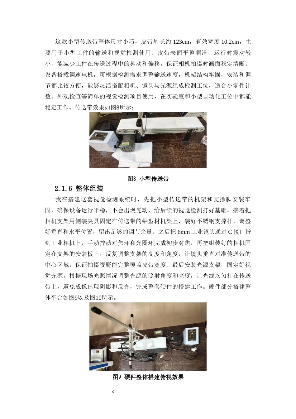 26年WH电子信息科学与技术 基于机器视觉的元器件计数研究最终稿-全日(13597字).docx_第8页