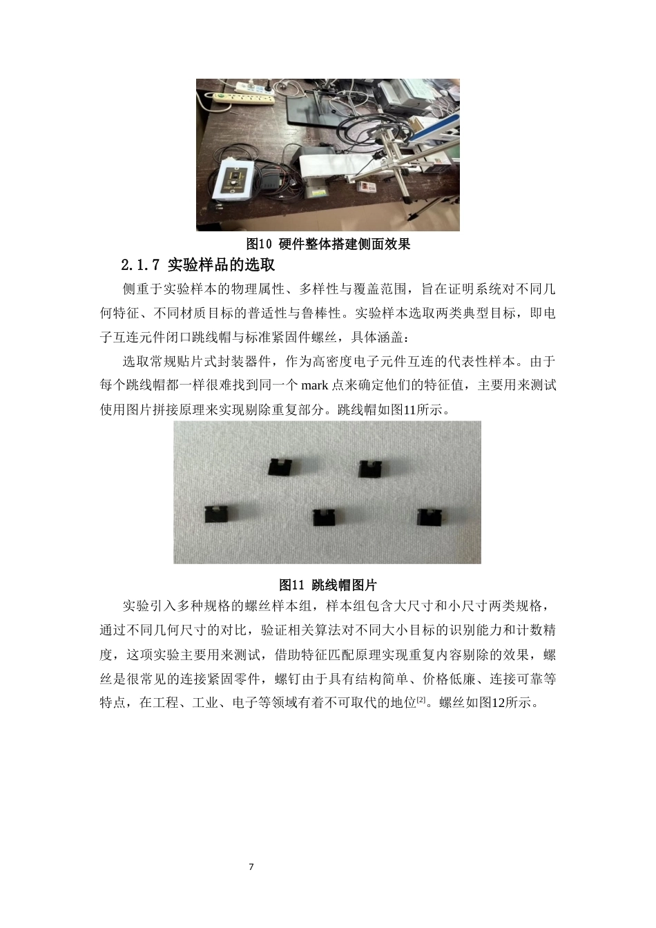 26年WH电子信息科学与技术 基于机器视觉的元器件计数研究最终稿-全日(13597字).docx_第9页