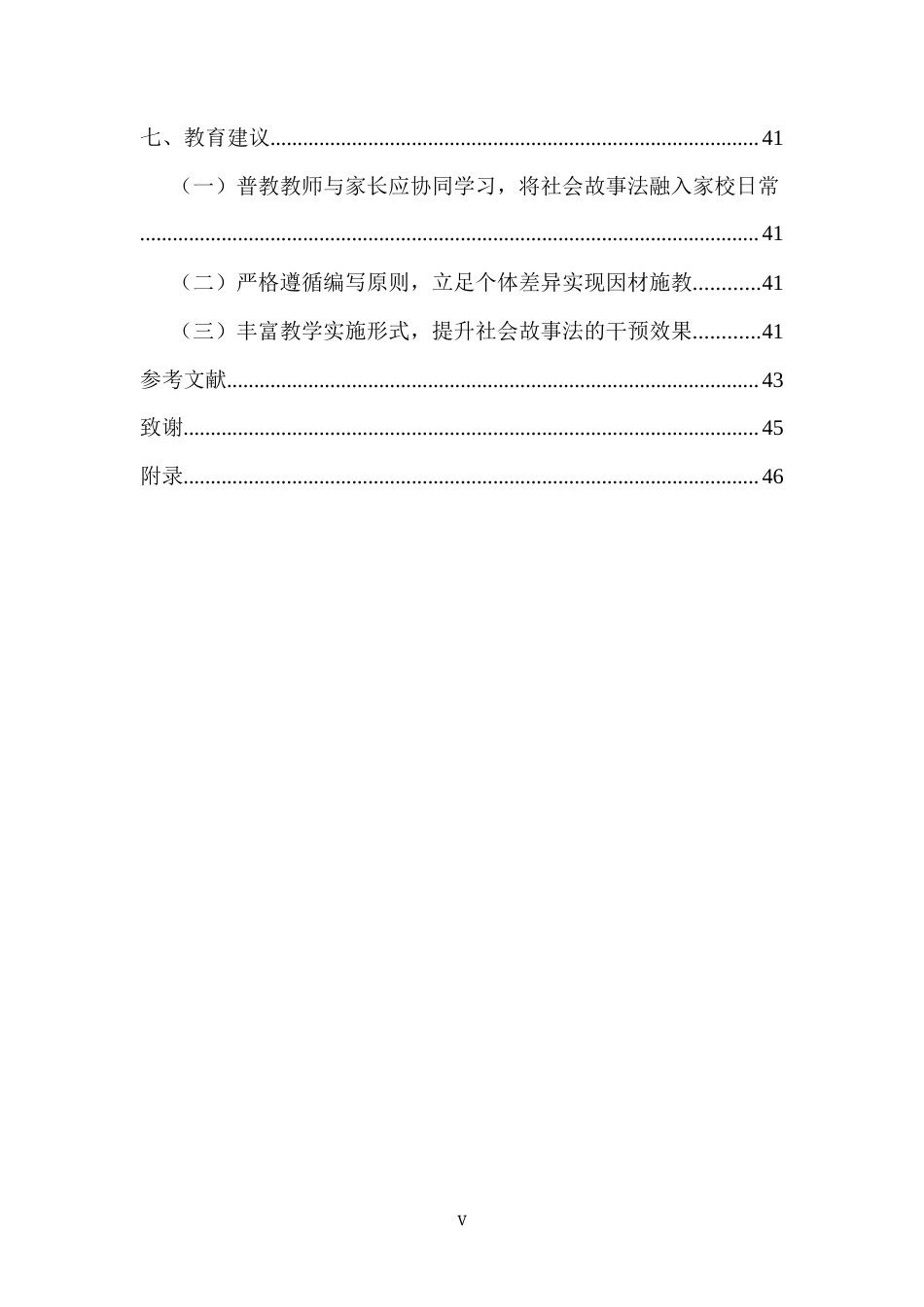 26年WH特殊教育本科 学前融合教育中社会故事法干预孤独症儿童排队行为的个案研究定稿-全日(31715字).docx_第5页