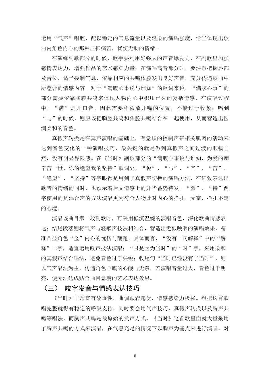 26年WH音乐表演  浅析音乐剧《金沙》选段《当时》的艺术特征(1)定稿-全日(11306字).docx_第10页