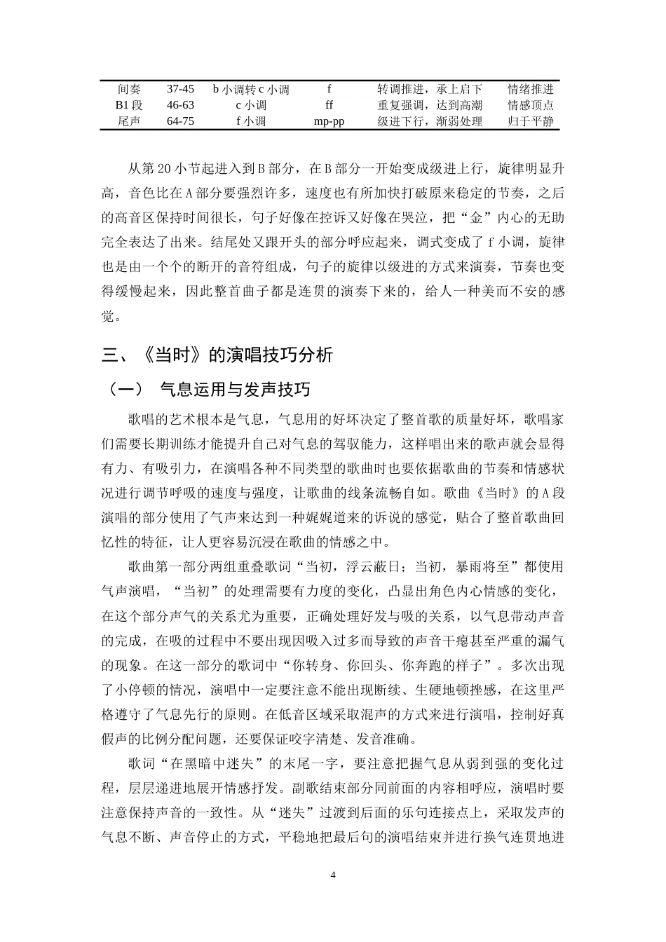 26年WH音乐表演  浅析音乐剧《金沙》选段《当时》的艺术特征(1)定稿-全日(11306字).docx_第8页