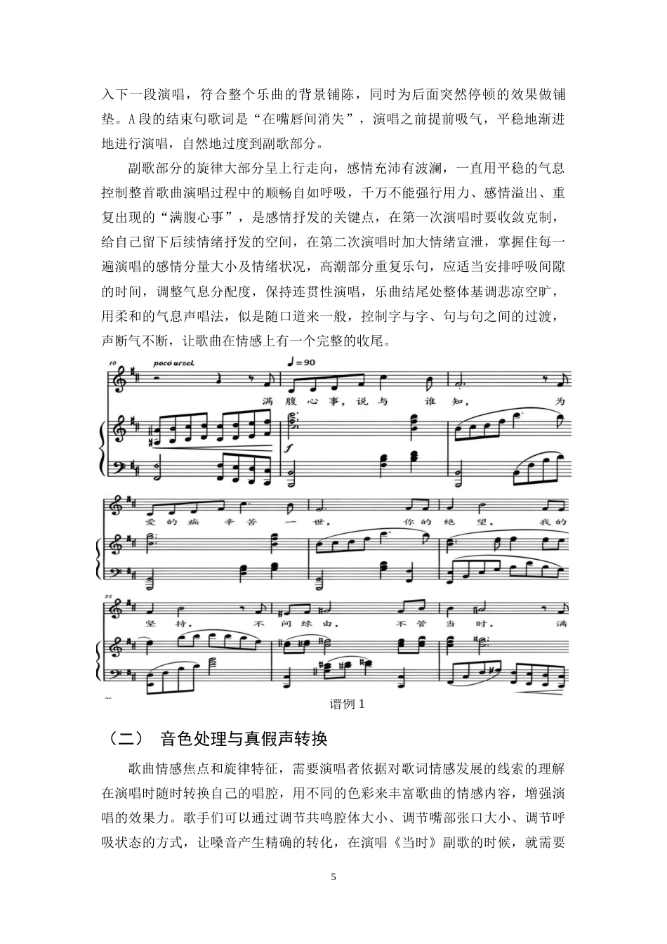 26年WH音乐表演  浅析音乐剧《金沙》选段《当时》的艺术特征(1)定稿-全日(11306字).docx_第9页