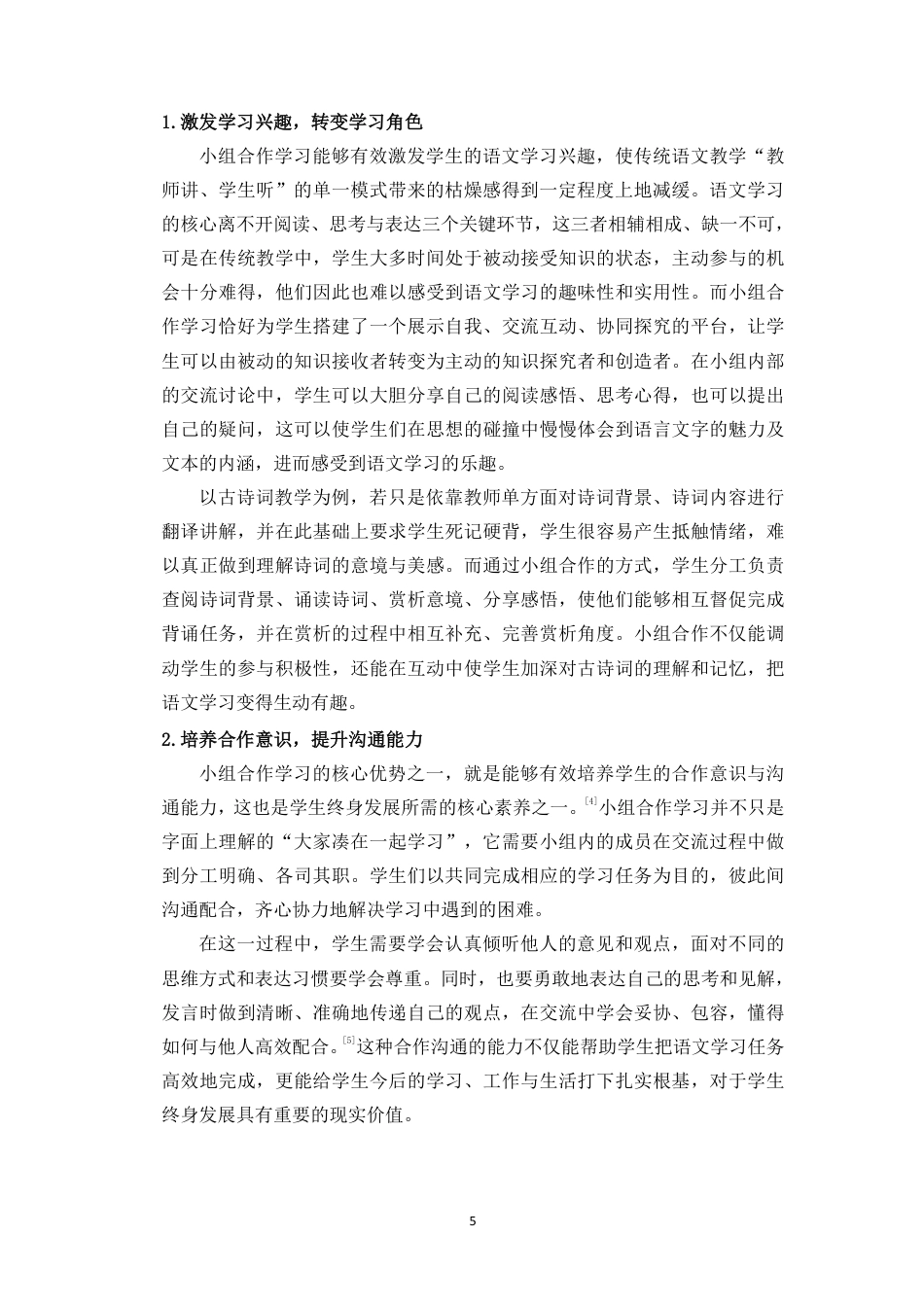 26年WH汉语言文学 中学语文课堂教学小组合作学习常见问题及优化策略-以C县DS中学为例终稿-全日-约25181字符.pdf_第10页