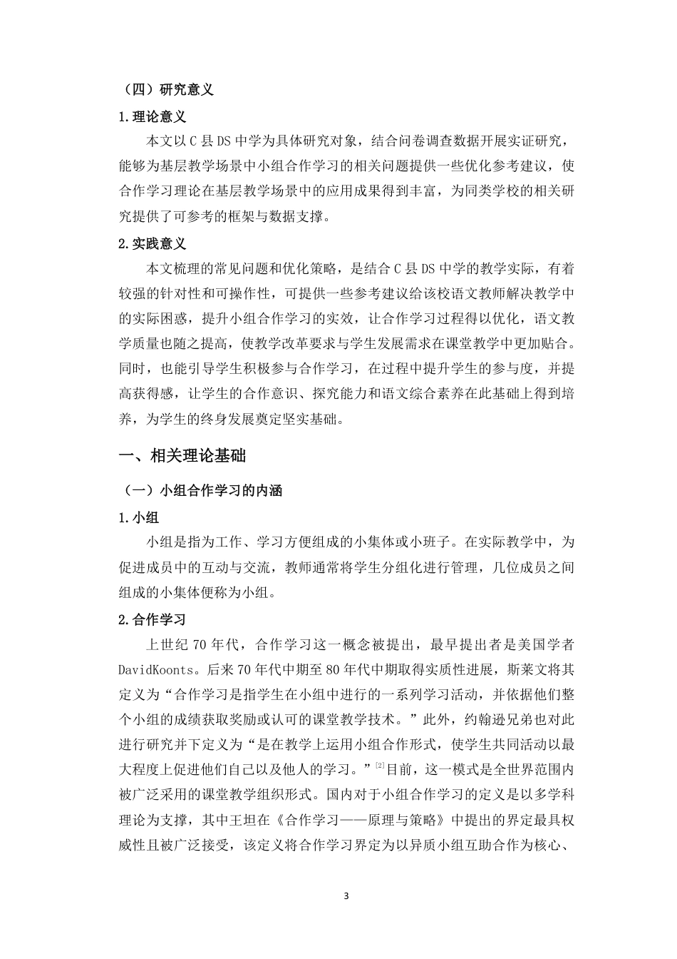 26年WH汉语言文学 中学语文课堂教学小组合作学习常见问题及优化策略-以C县DS中学为例终稿-全日-约25181字符.pdf_第8页