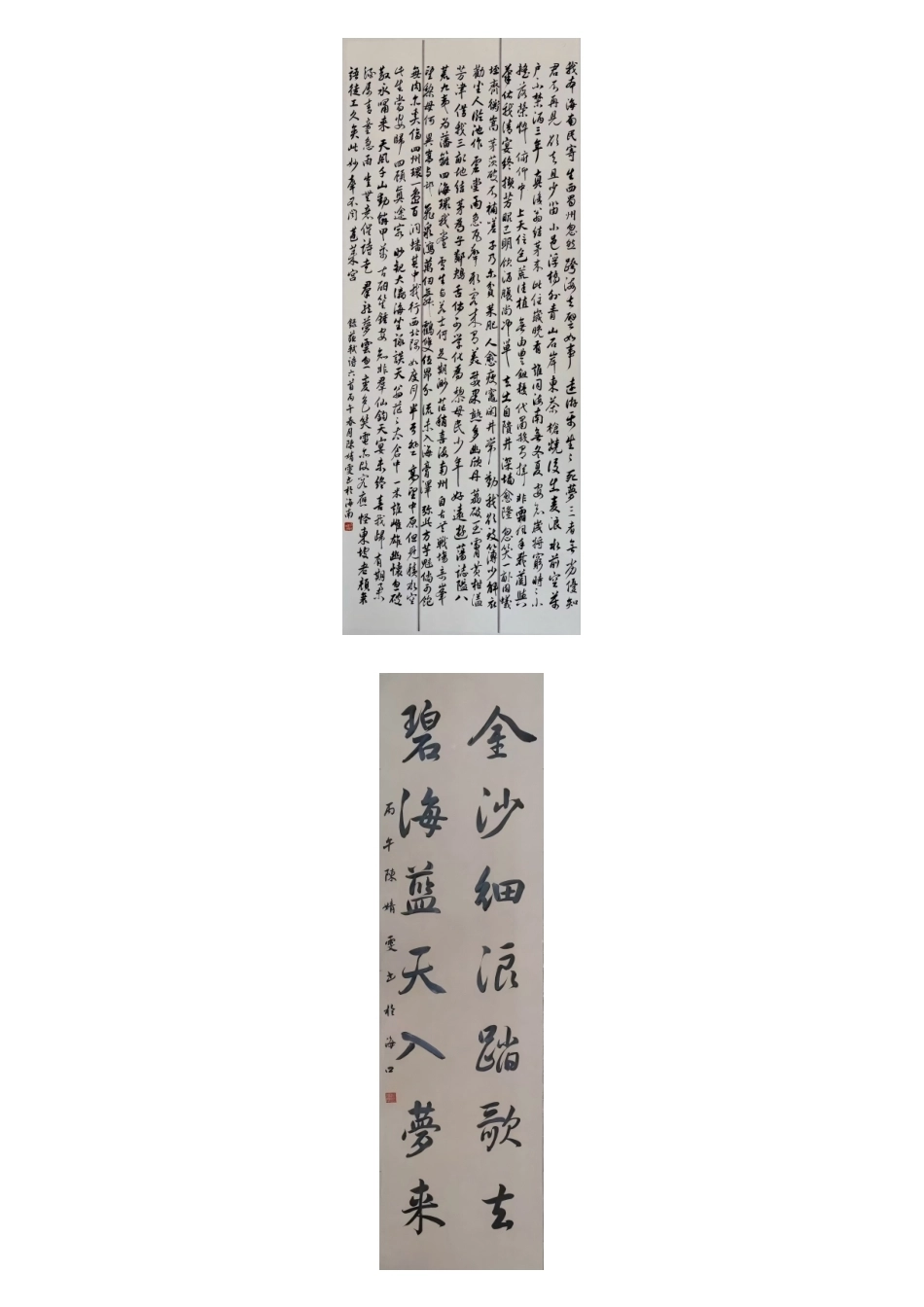26年WH书法学 毕业创作-苏轼诗六首-海南相关对联定稿-全日.pdf_第1页