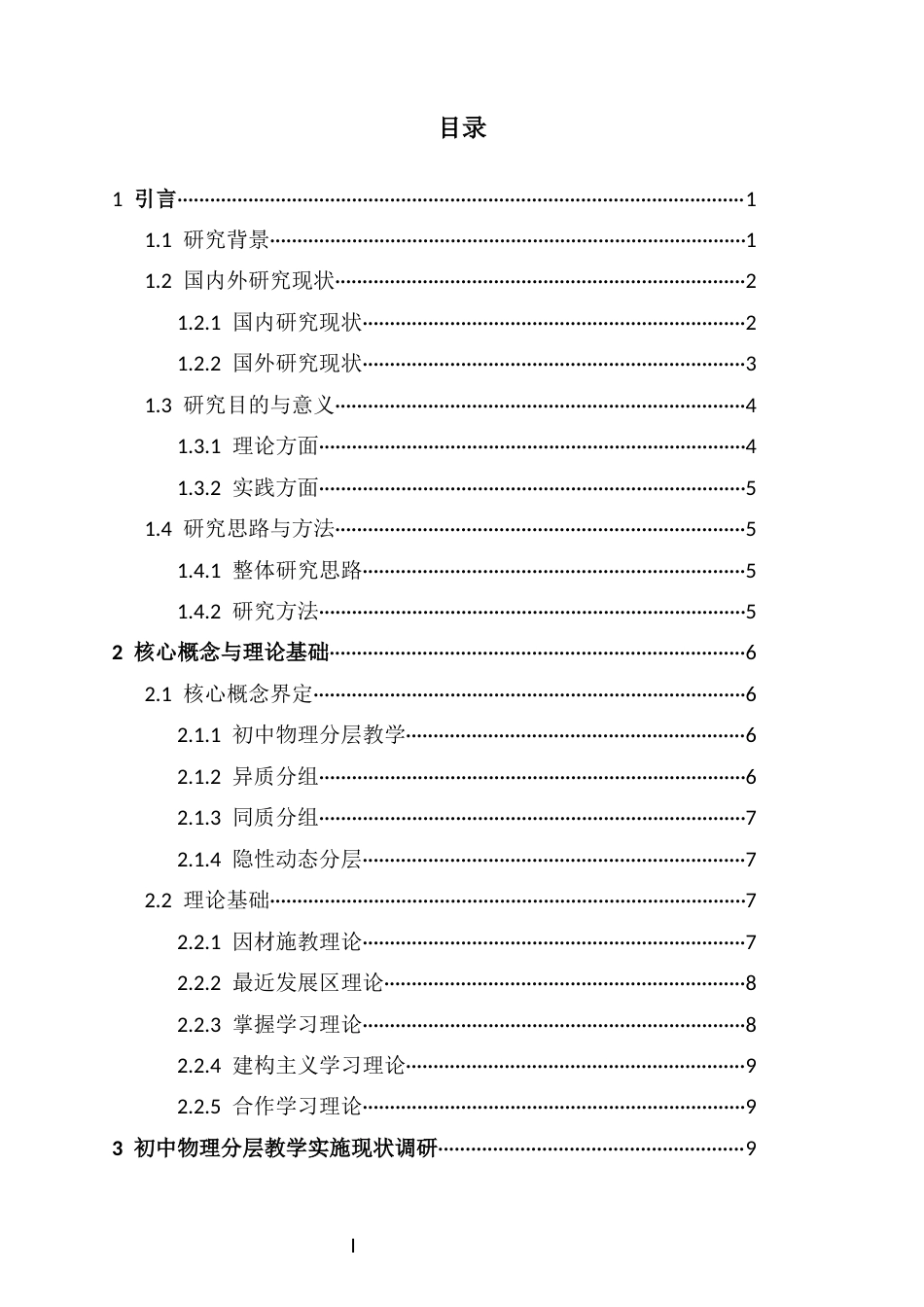 26年WH物理学本科 初中物理分层教学的理论学习与实践探索本科生毕业论文独创性声明终稿-全日(23350字).docx_第1页