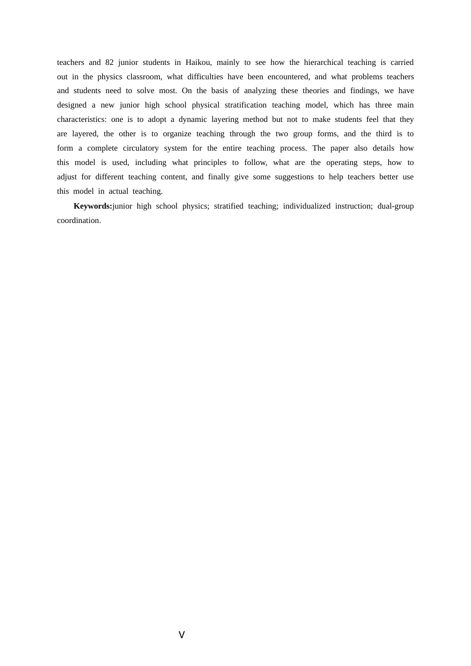 26年WH物理学本科 初中物理分层教学的理论学习与实践探索本科生毕业论文独创性声明终稿-全日(23350字).docx_第5页