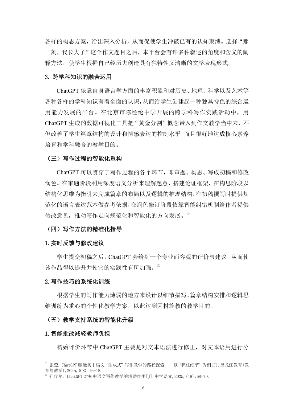 26年WH汉语言文学 ChatGPT-对初中写作教学的挑战-机遇与应对策略研究终稿-全日-约17780字符.pdf_第10页