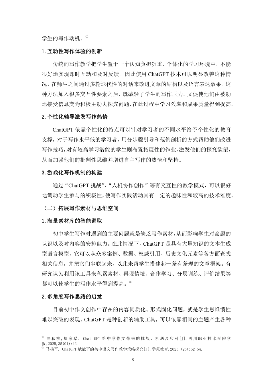 26年WH汉语言文学 ChatGPT-对初中写作教学的挑战-机遇与应对策略研究终稿-全日-约17780字符.pdf_第9页