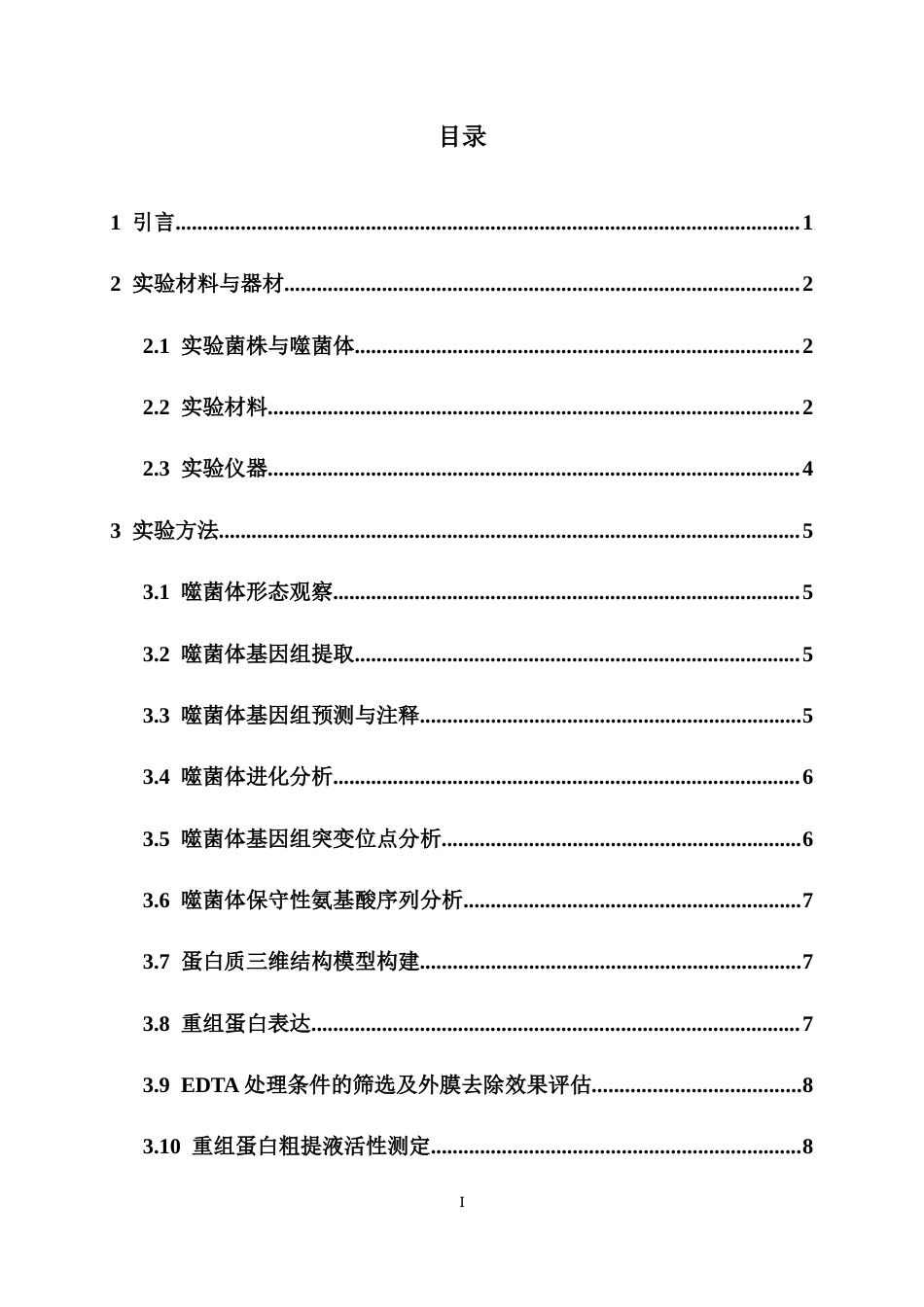 26年WH生物科学 （终稿） -两株肺炎克雷伯杆菌噬菌体的比较基因组学和分子功能分析定稿-全日(14745字).docx_第1页