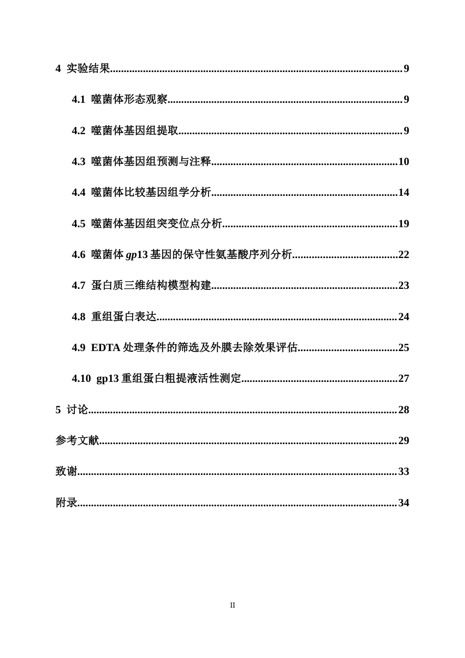 26年WH生物科学 （终稿） -两株肺炎克雷伯杆菌噬菌体的比较基因组学和分子功能分析定稿-全日(14745字).docx_第2页