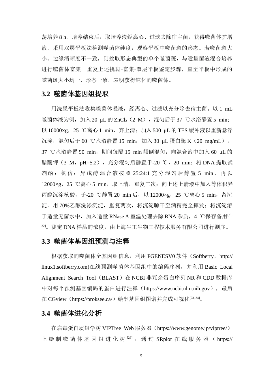 26年WH生物科学 （终稿） -两株肺炎克雷伯杆菌噬菌体的比较基因组学和分子功能分析定稿-全日(14745字).docx_第9页