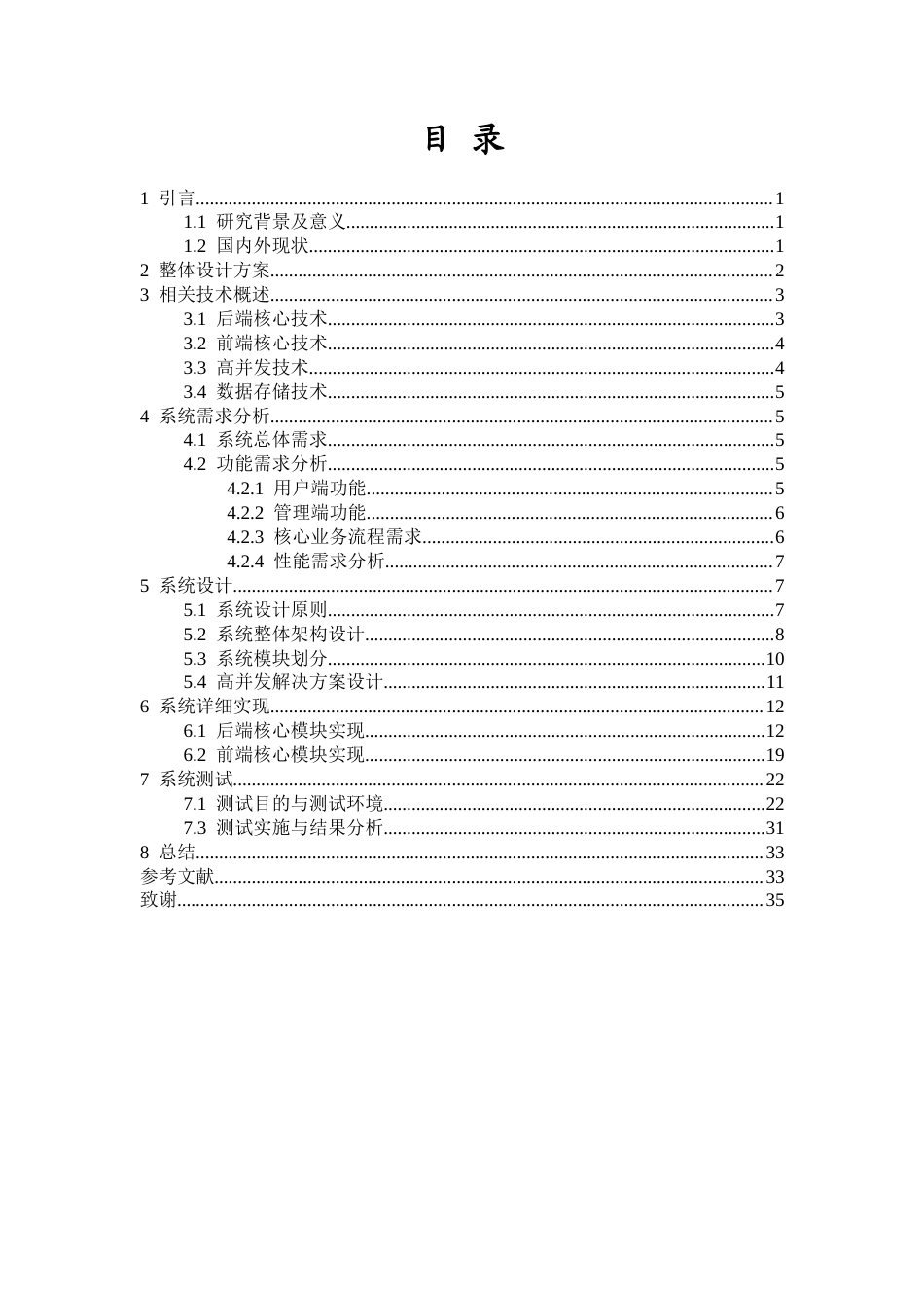 26年WH电子信息科学与技术 高并发答题类赛事平台的开发 最终稿-全日(13612字).docx_第1页