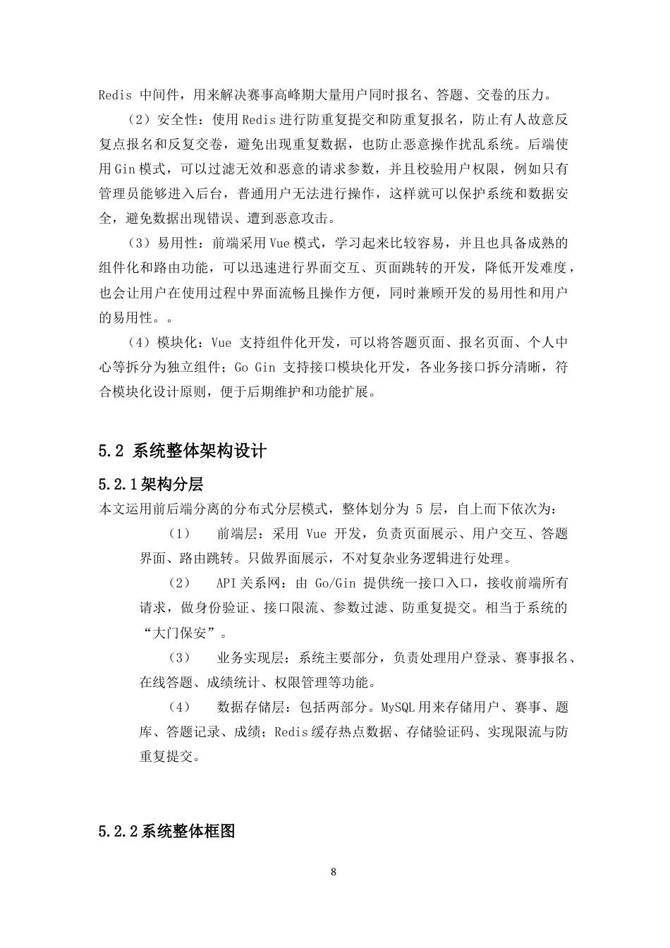 26年WH电子信息科学与技术 高并发答题类赛事平台的开发 最终稿-全日(13612字).docx_第10页