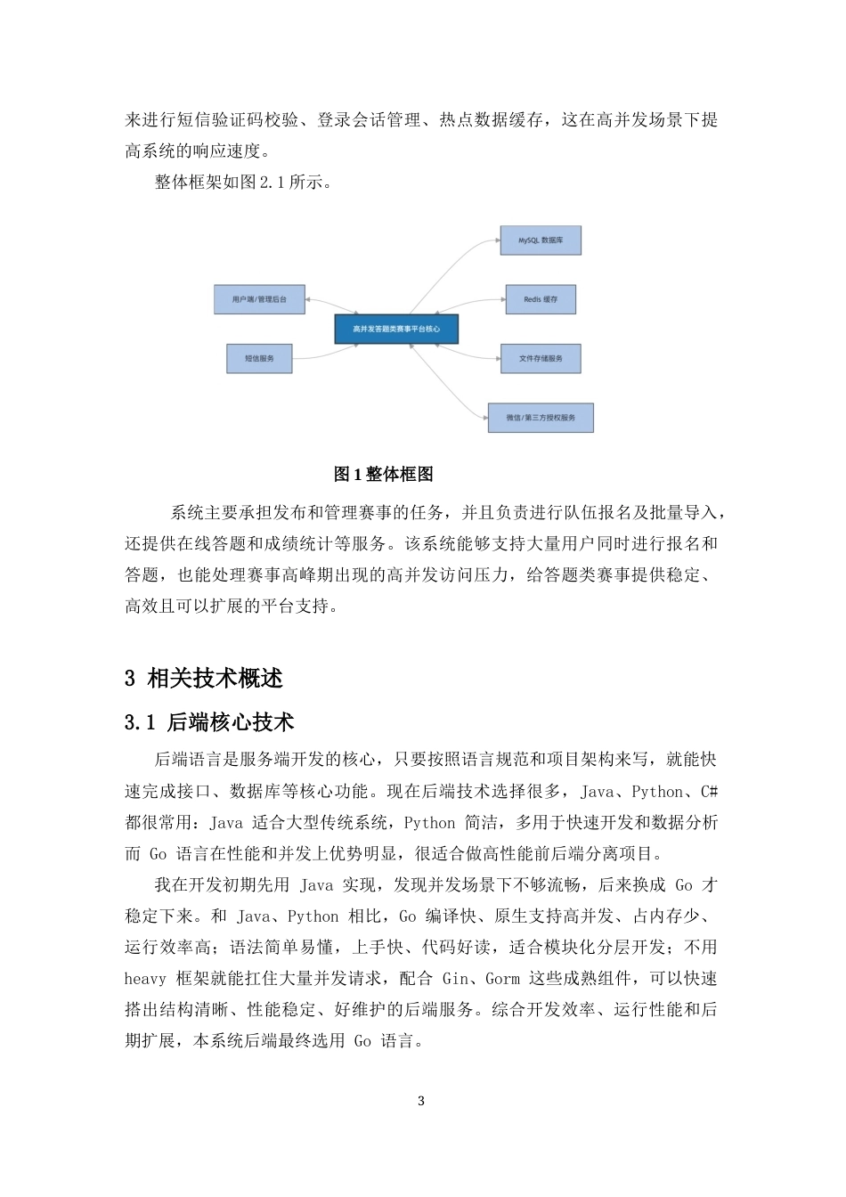 26年WH电子信息科学与技术 高并发答题类赛事平台的开发 最终稿-全日(13612字).docx_第5页