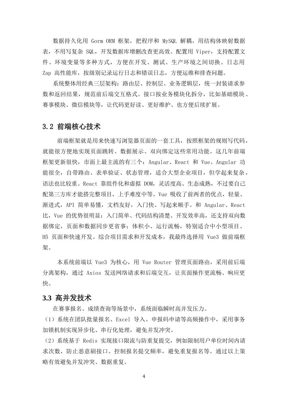 26年WH电子信息科学与技术 高并发答题类赛事平台的开发 最终稿-全日(13612字).docx_第6页