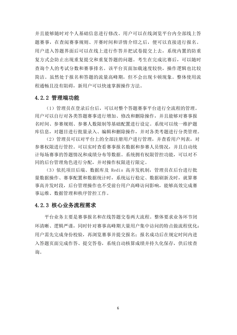 26年WH电子信息科学与技术 高并发答题类赛事平台的开发 最终稿-全日(13612字).docx_第8页