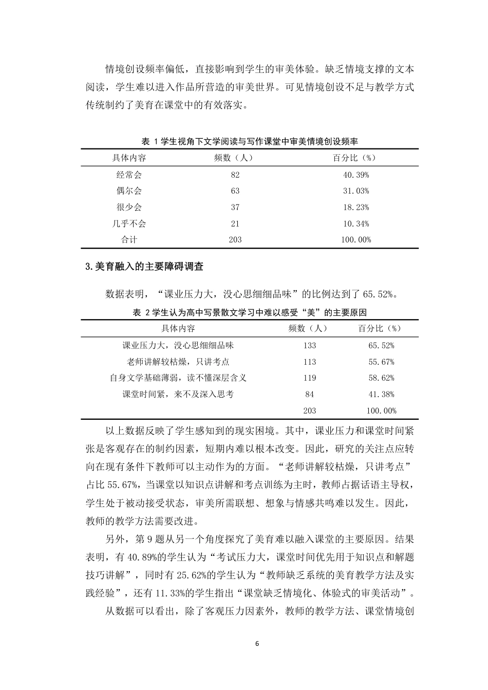 26年WH汉语言文学 “文学阅读与写作”任务群下高中写景散文教学的美育实践研究-必修上册第七单元为例终稿-全日-约21059字符.pdf_第10页