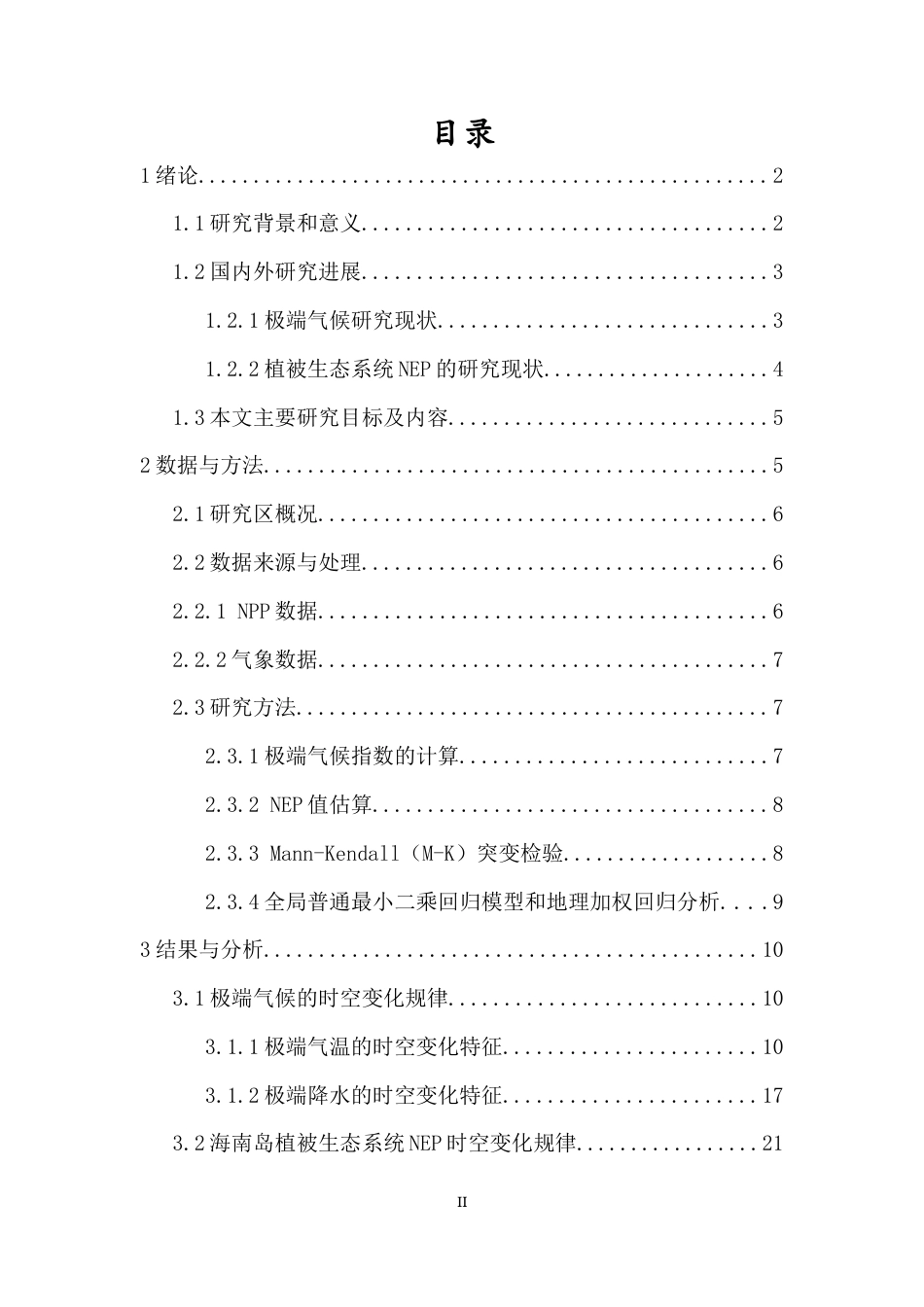 26年WH地理信息科学 极端气候对海南岛植被净生态系统生产力的影响研究定稿-全日(17884字).docx_第1页