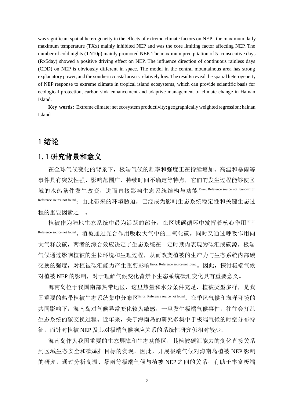 26年WH地理信息科学 极端气候对海南岛植被净生态系统生产力的影响研究定稿-全日(17884字).docx_第4页